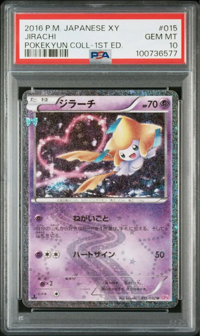 2025年最新】ポケキュン ジラーチ psa10の人気アイテム - メルカリ