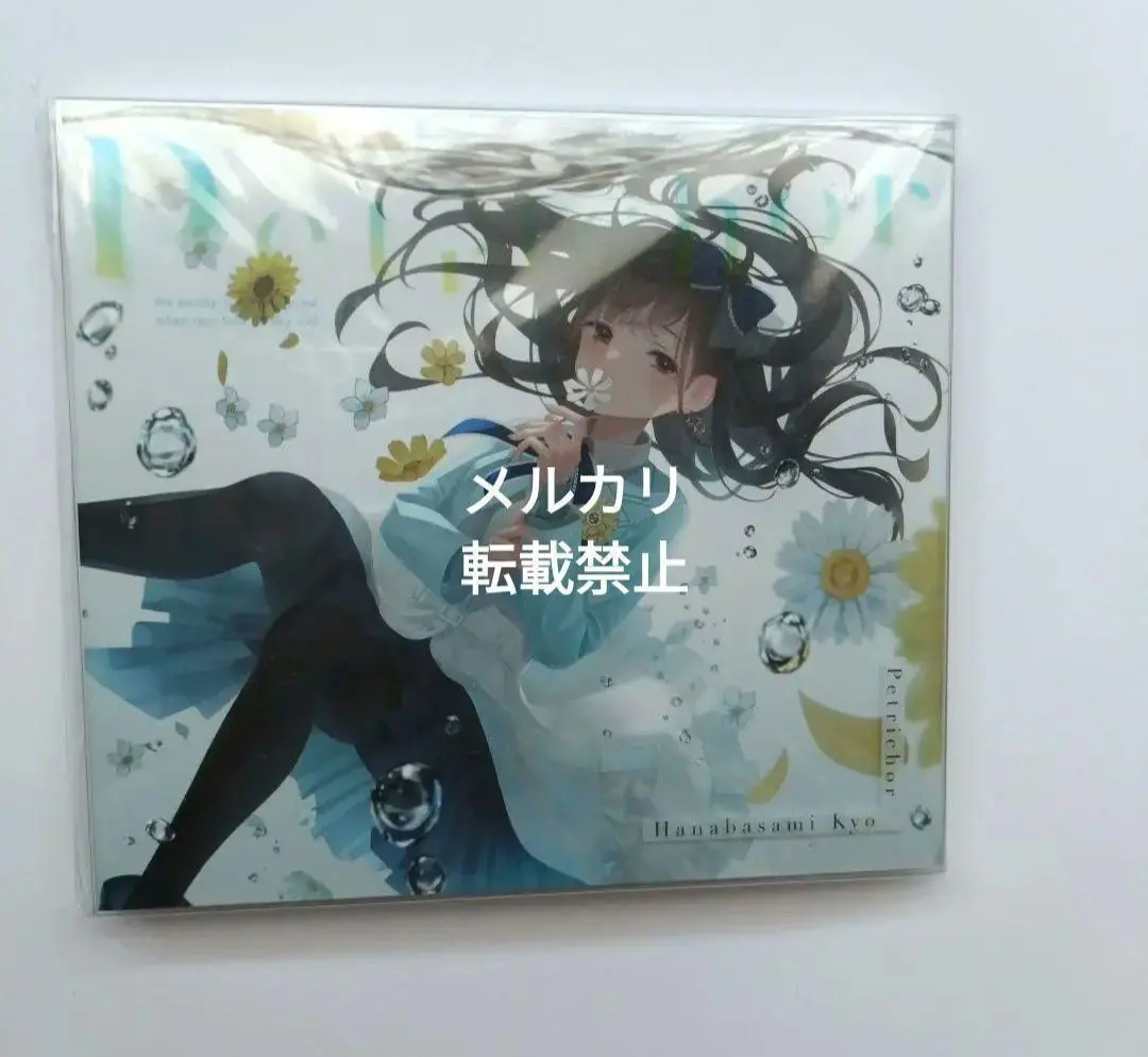e-ma e-maプロジェクト『e-ma e-ma』+ 花鋏キョウ Ver