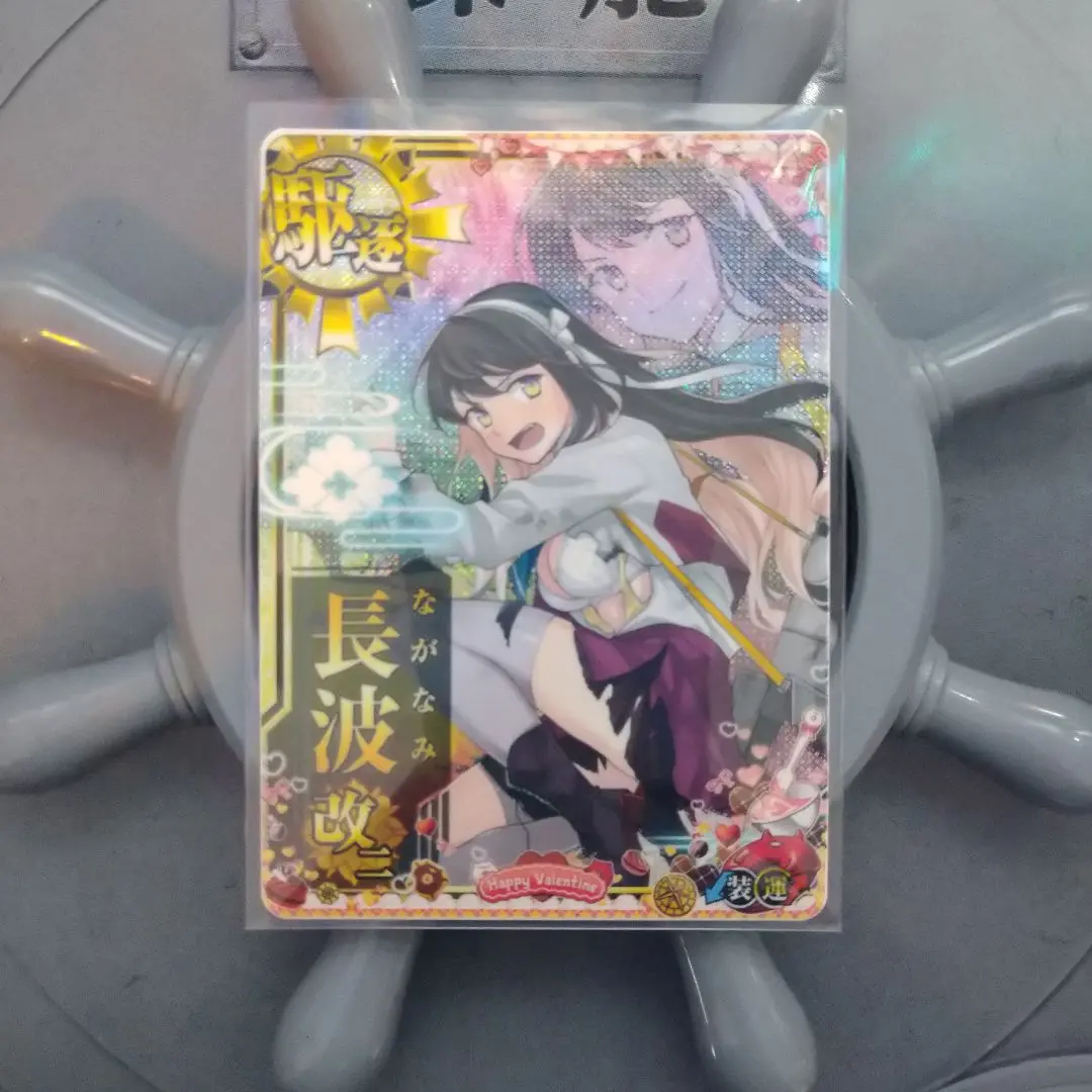 艦これアーケード　長波改二　中波　バレンタイン2025フレーム 艦これアーケード 長波 【中破】 | 静屋