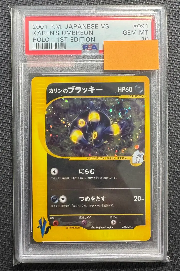 2025年最新】カリンのブラッキー psa10の人気アイテム - メルカリ