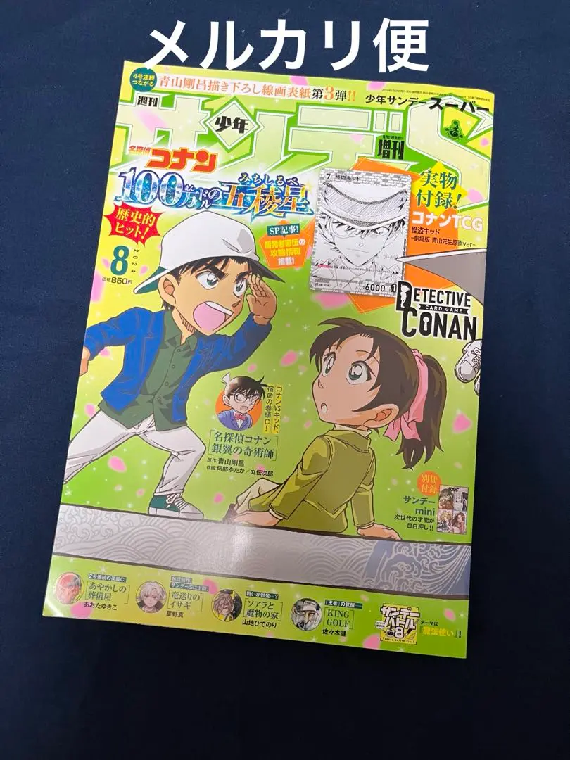 PSA 4連番　サンデースーパー8月号　サンデーS 怪盗キッド　サイン PSA10 4連番 サンデースーパー8月号 サンデーS 怪盗キッド