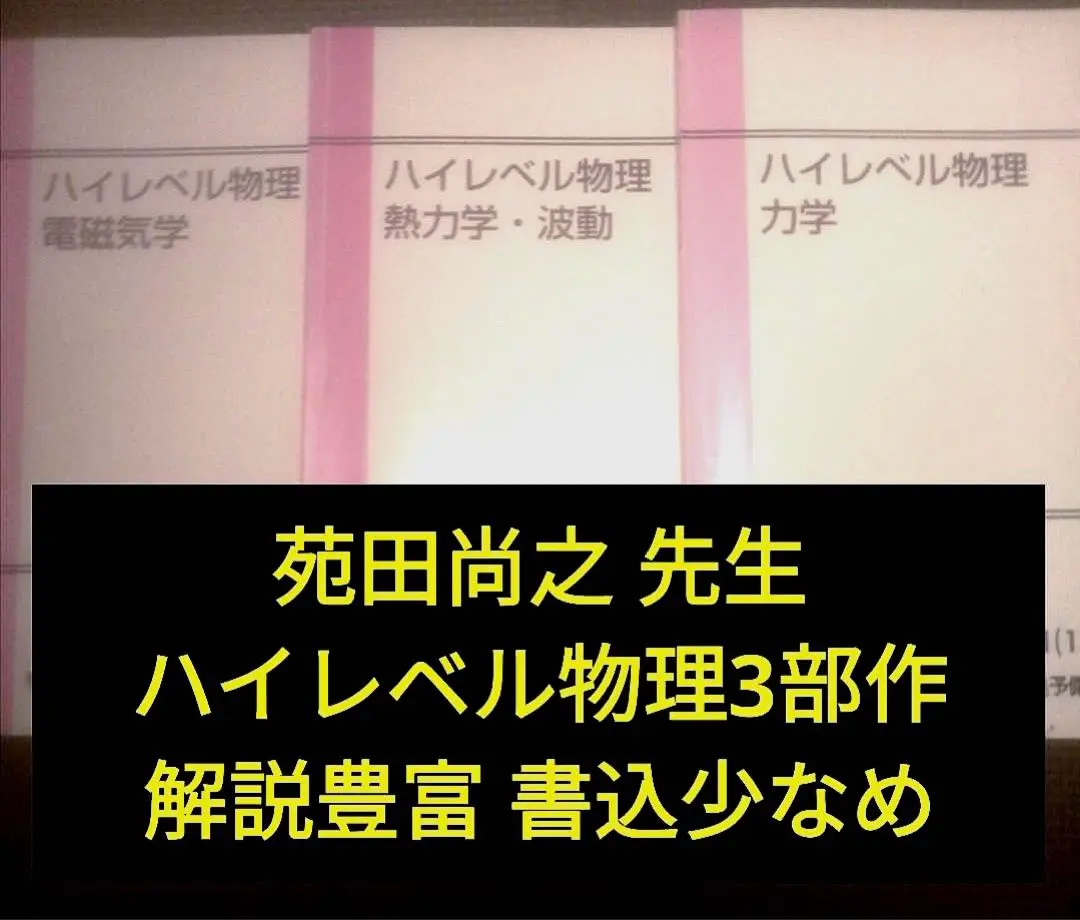 2025年最新】ハイレベル物理 苑田の人気アイテム - メルカリ