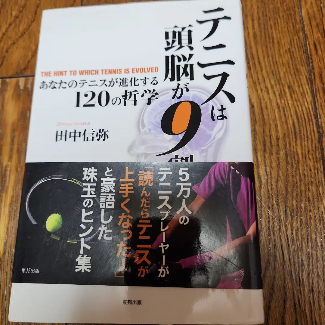 田中信弥瞬間直し実践会 DVD「部屋の中で行う有酸素練習法!」 2025年最新】田中信弥DVDの人気アイテム - メルカリ