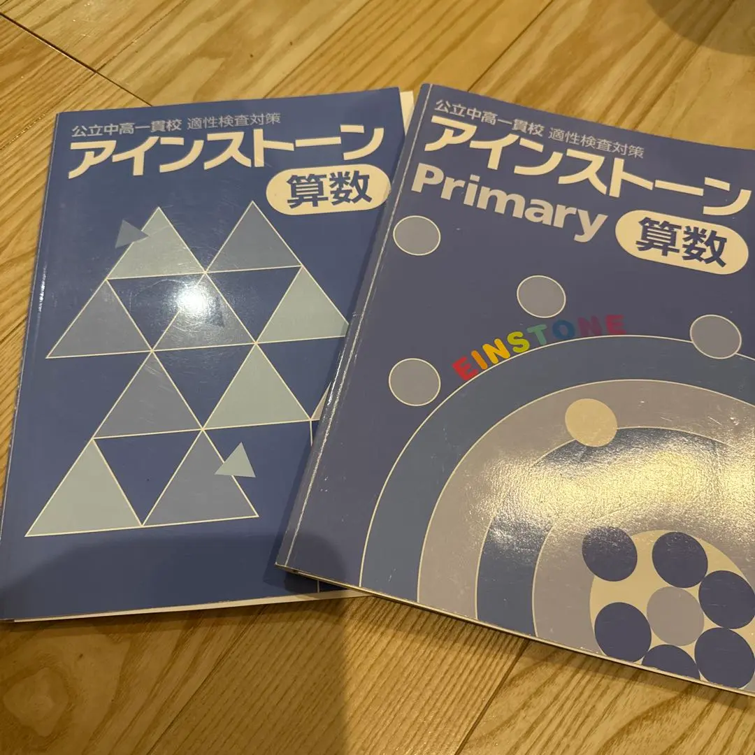 アインストーン Primary ファイル 12冊セット アインストーン Primary ファイル 12冊セット