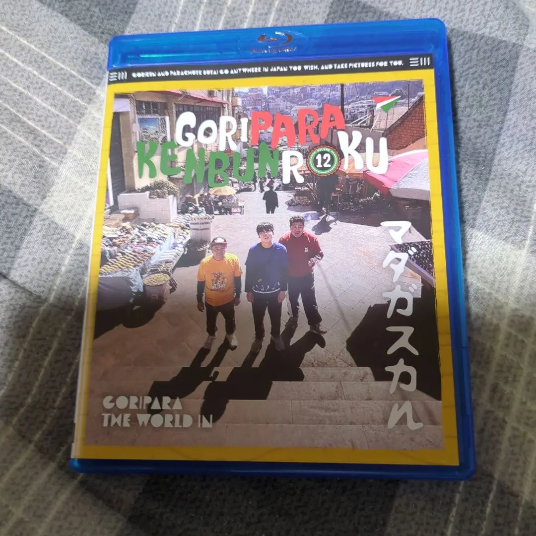 2025年最新】ゴリパラ見聞録 DVD 12の人気アイテム - メルカリ