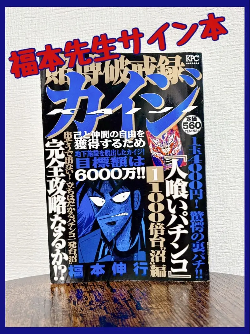 2025年最新】福本伸行 サインの人気アイテム - メルカリ