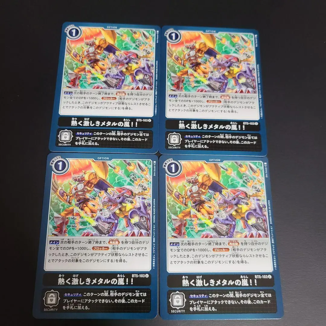 旧デジモンカード　熱く激しきメタルの嵐　ARS10 鑑定書付き　世界で1枚のみ！ BT5-103 熱く激しきメタルの嵐！！ | デジモンカードガイド