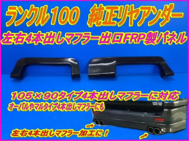 ⭐札幌市内引取限定⭐ARDIMENTO ランクル100フロントバンパー