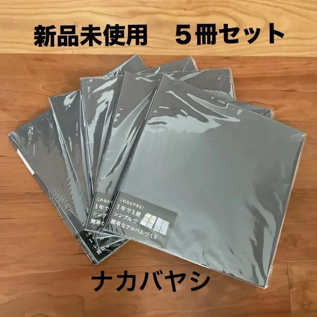 未開封】1年で1冊！シンプルで簡単なアルバム作り全10冊