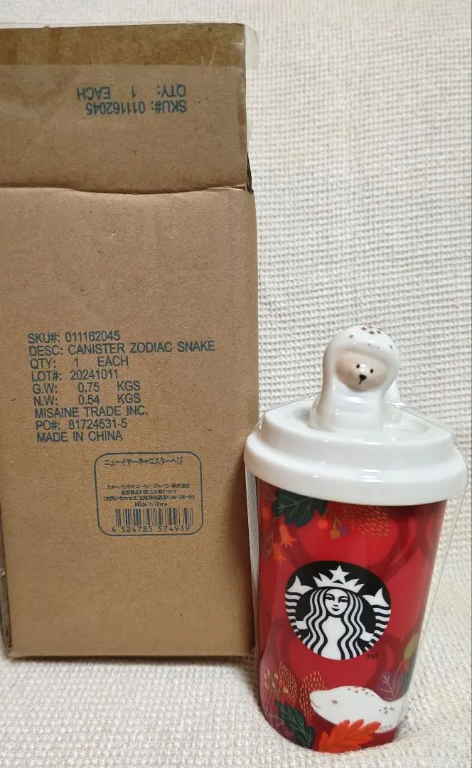 スタバ新春グッズ2025、干支のへびをモチーフにマグカップ