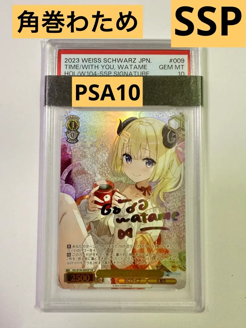 角巻わため　sp　psa10 未来へ一緒に 角巻わため ssp PSA10 ヴァイスシュヴァルツ