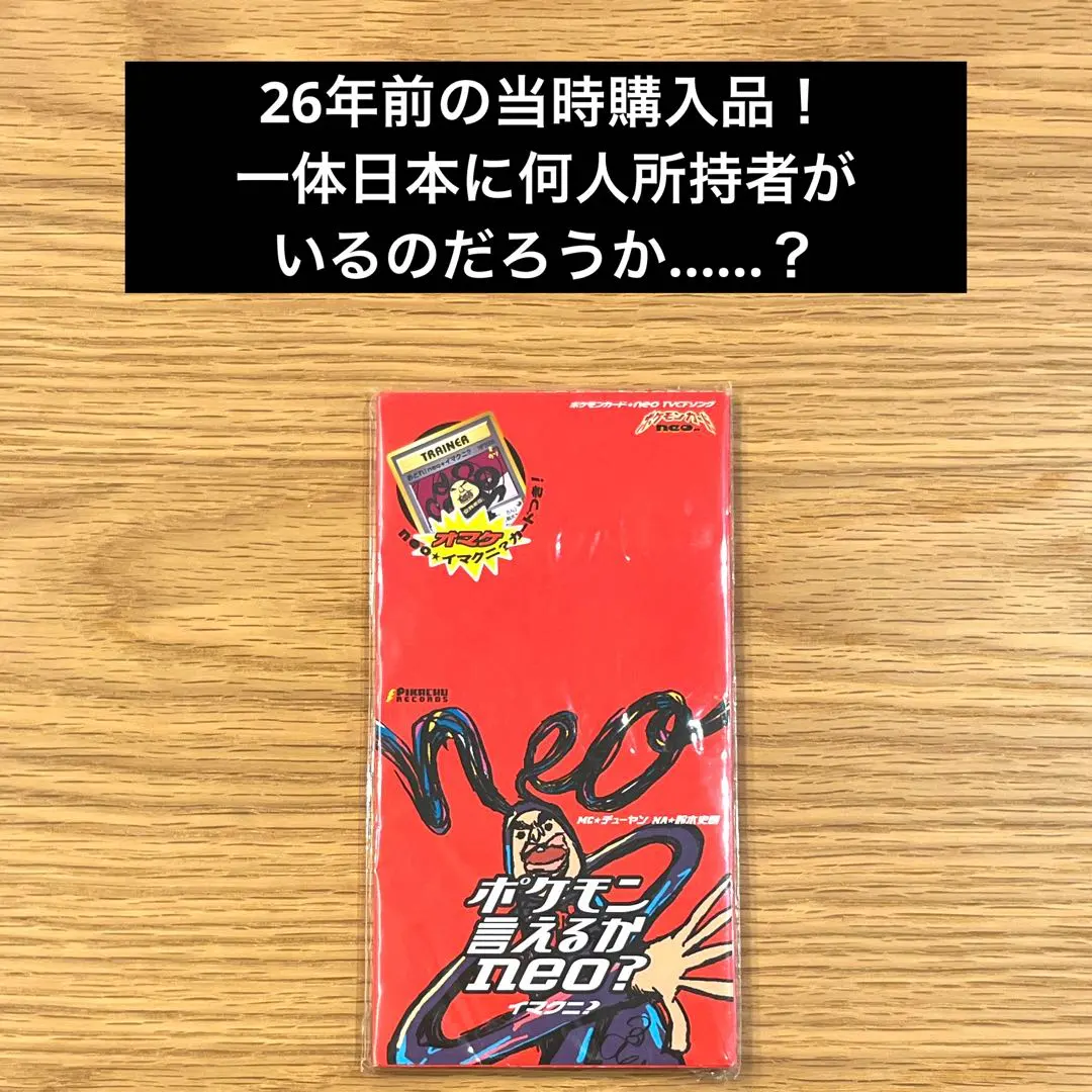 新品/ポケモンカード当時物★ポケモン言えるかneo?イマクニ？完全未開封未展示品 新品/ポケモンカード当時物☆ポケモン言えるかneo?イマクニ