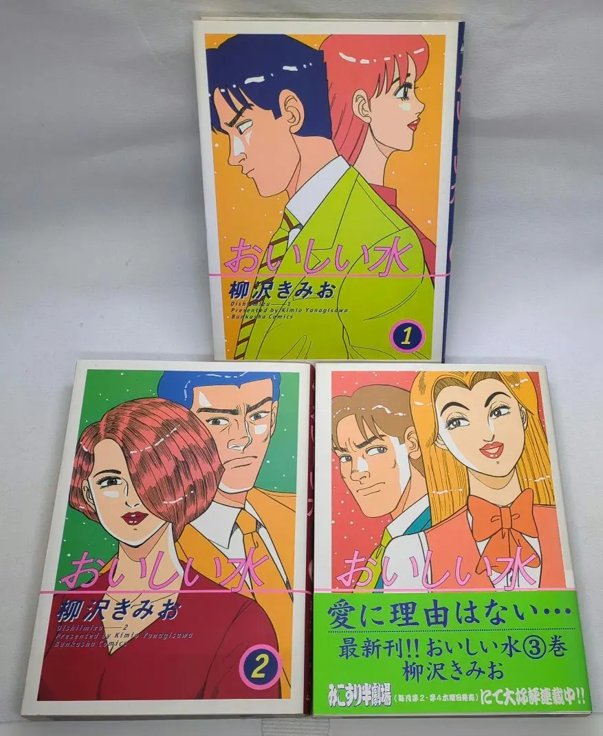 形式結婚 全25+100％ 全14+翔んだカップル 全10+他21冊 柳沢きみお 翔んだカップル 大合本1 1～3巻収録 | 柳沢きみお | マンガ