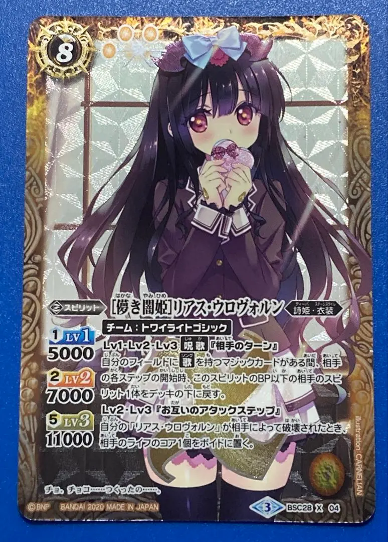 Thumbnail of Battle Spirits Fleeting Dark Princess Reias Urovolon Relief-spec X Rare Card (1)