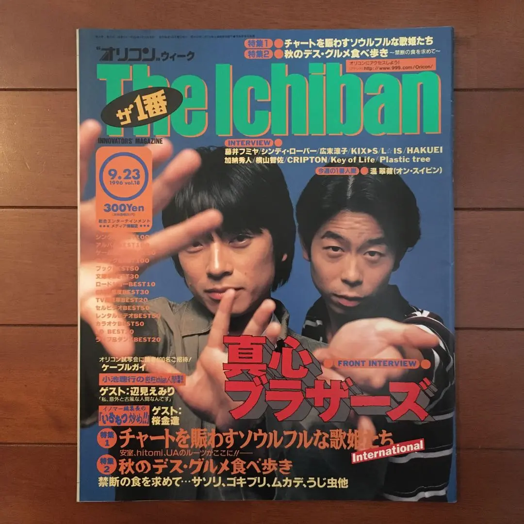 オリコンウィーク ザ一番 The Ichiban フィッシュマンズ - メルカリ