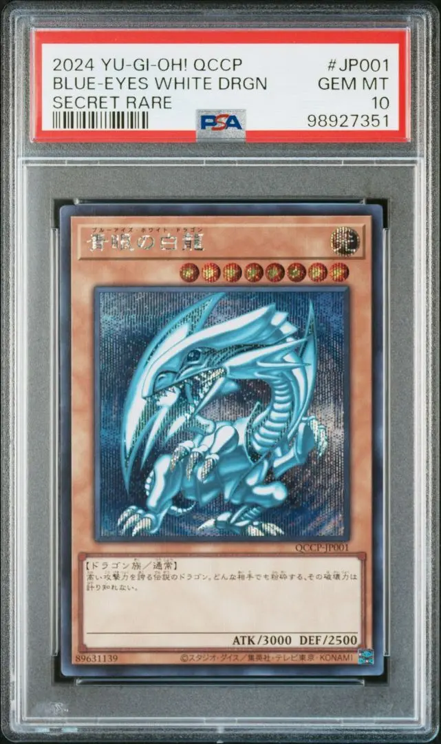 遊戯王 青眼の白龍 PSA10 QCCP-JP001 シークレット 価格は安く PSA10 青眼の白龍 QCCP-JP001 シークレット BULE