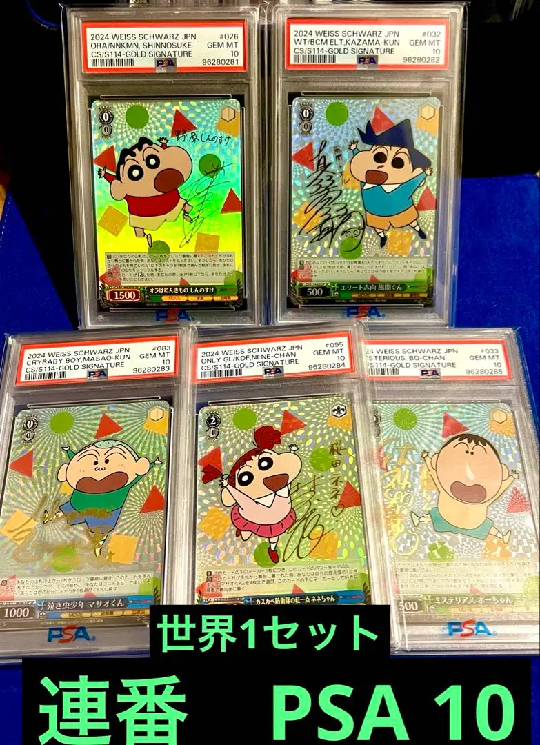 2025年最新】しんのすけ psa10の人気アイテム - メルカリ