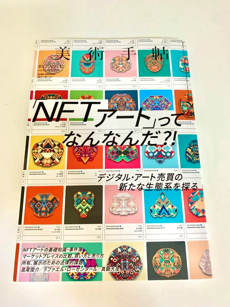 【バラ売り可1冊1,100円】 美術手帖 7冊 バラ売り可1冊1,100円】 美術手帖 7冊