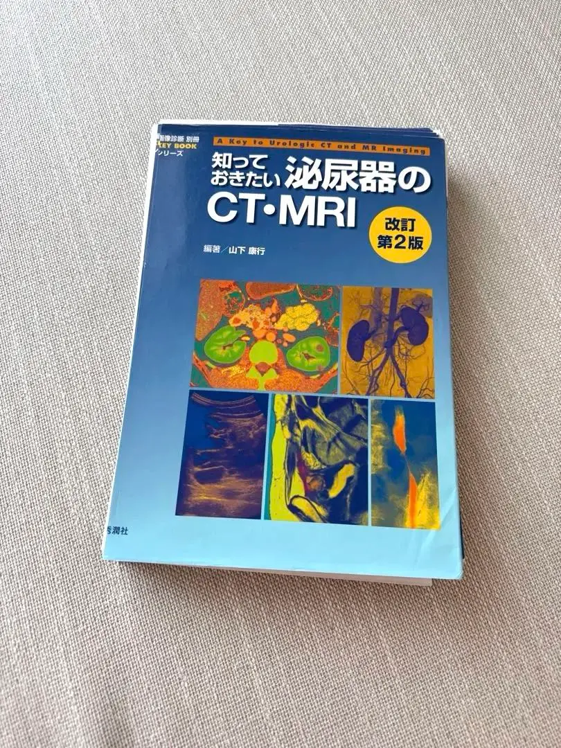 2025年最新】知っておきたい泌尿器のCT・MRI 改訂第2版の人気