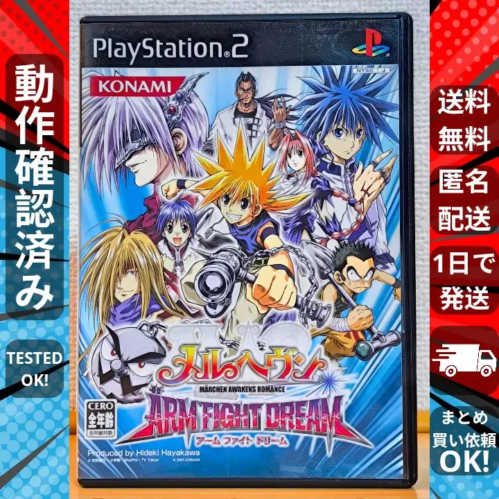 メルヘヴン ARM FIGHT DREAM コナミ･ザ･ベスト Amazon | メルヘヴン ARM FIGHT DREAM | ゲーム
