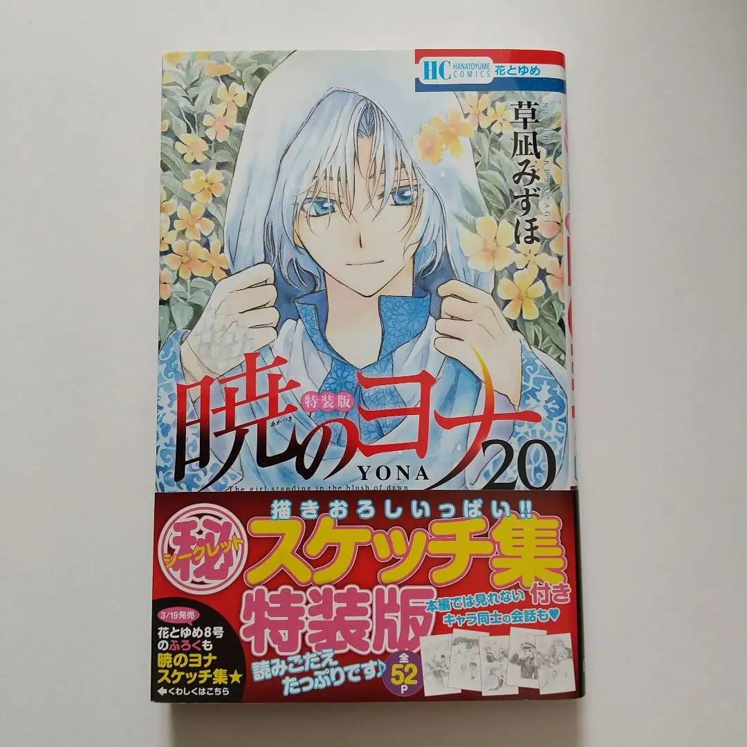 2025年最新】暁のヨナ スケッチ集の人気アイテム - メルカリ