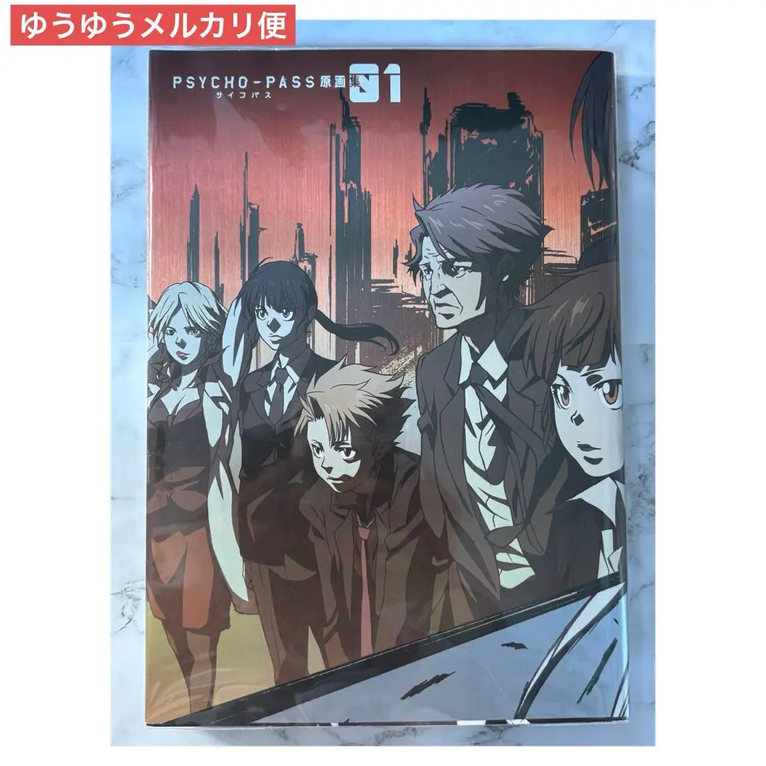 2025年最新】psycho-pass 原画集の人気アイテム - メルカリ