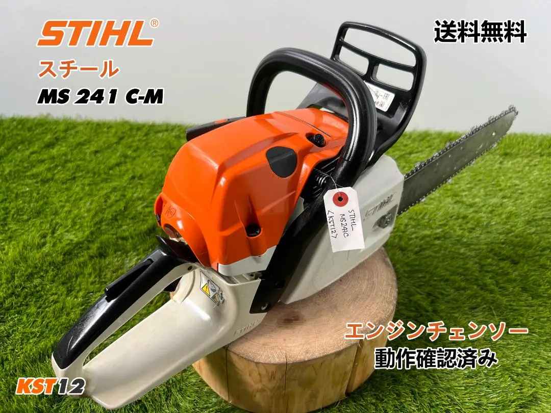2025年最新】stihl ms241の人気アイテム - メルカリ