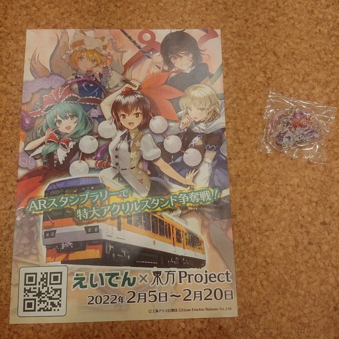 東方project 叡電コラボ　フルコンプリートセット 叡山電車・東方Projectコラボ スタンプラリー景品 フルセット