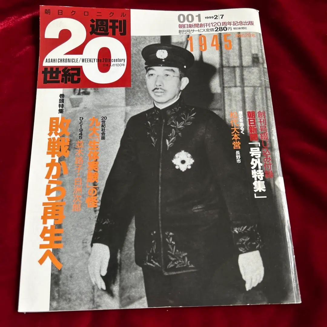 2025年最新】朝日クロニクル 週刊 世紀の人気アイテム - メルカリ