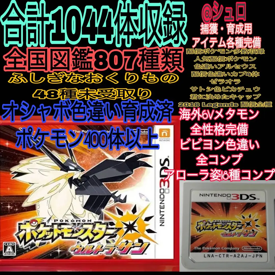 レア劇場ゼラオラ入手済み！！3DS ポケモン ウルトラサン・ムーン ダブルパック ポケットモンスター サン・ムーン ダブルパック- 3DS(未使用 未