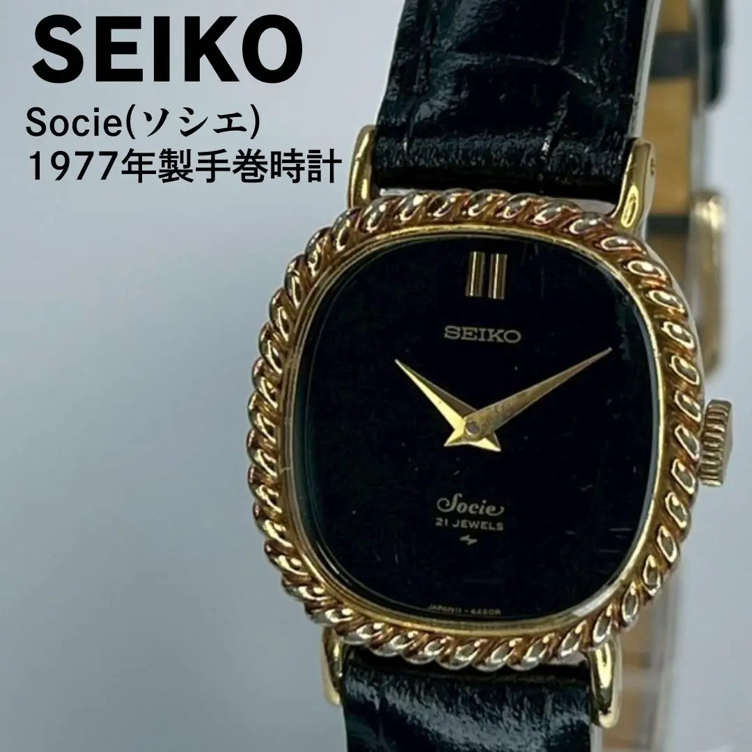 高級美品 SEIKO SOCIE ソシエ 手巻時計 2025年最新】seiko socie 21石の人気アイテム - メルカリ