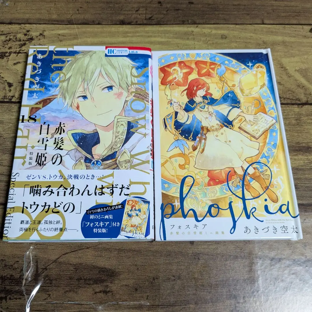 2025年最新】赤髪の白雪姫 18巻 ミニ画集付き特装版の人気