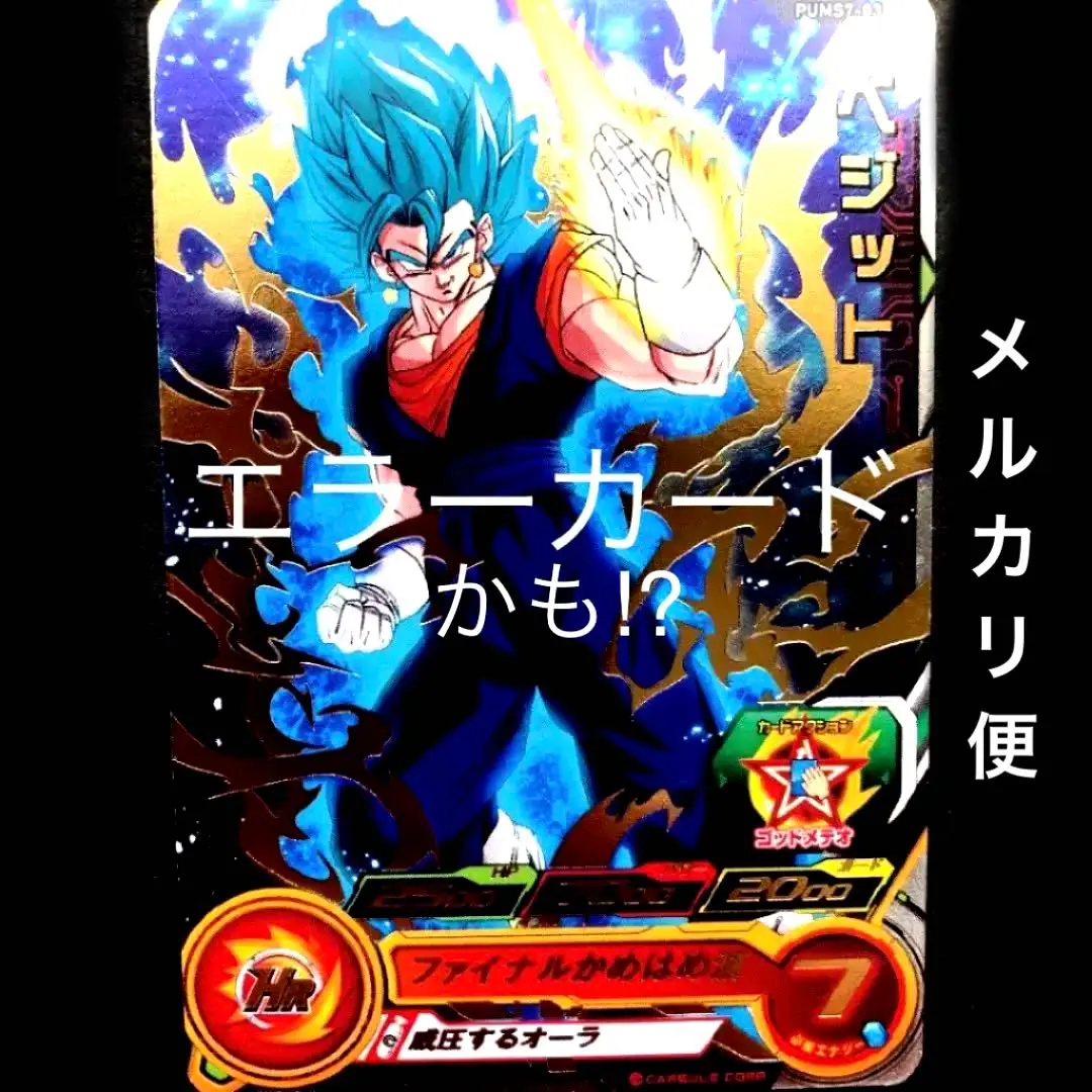 エラーシール！ ベジット 超2-30 WRR 横向きエラー ダブルライジングレア Amazon.co.jp: 【超2-30 ベジット (WRR ダブルライジングレア