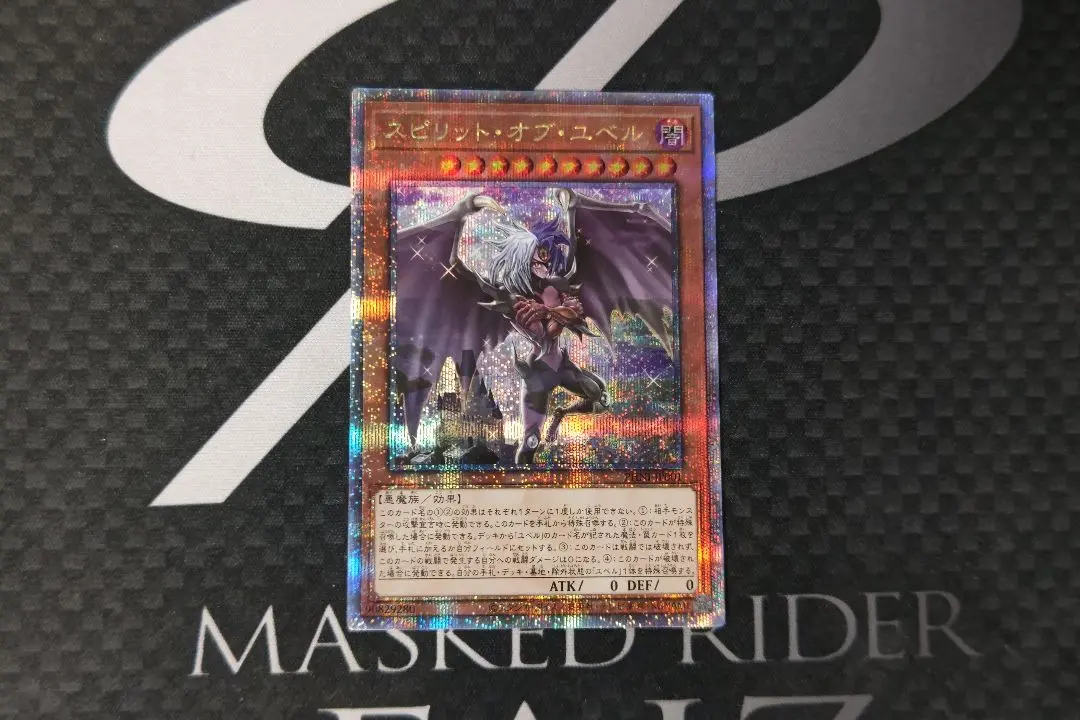 Amazon.co.jp: 遊戯王カード スピリット・オブ・ユベル(25th