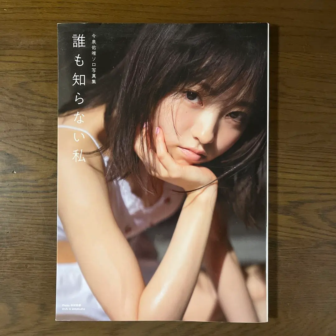 Thumbnail of Yuui Imaizumi Solo Photo Book: The Me Nobody Knows