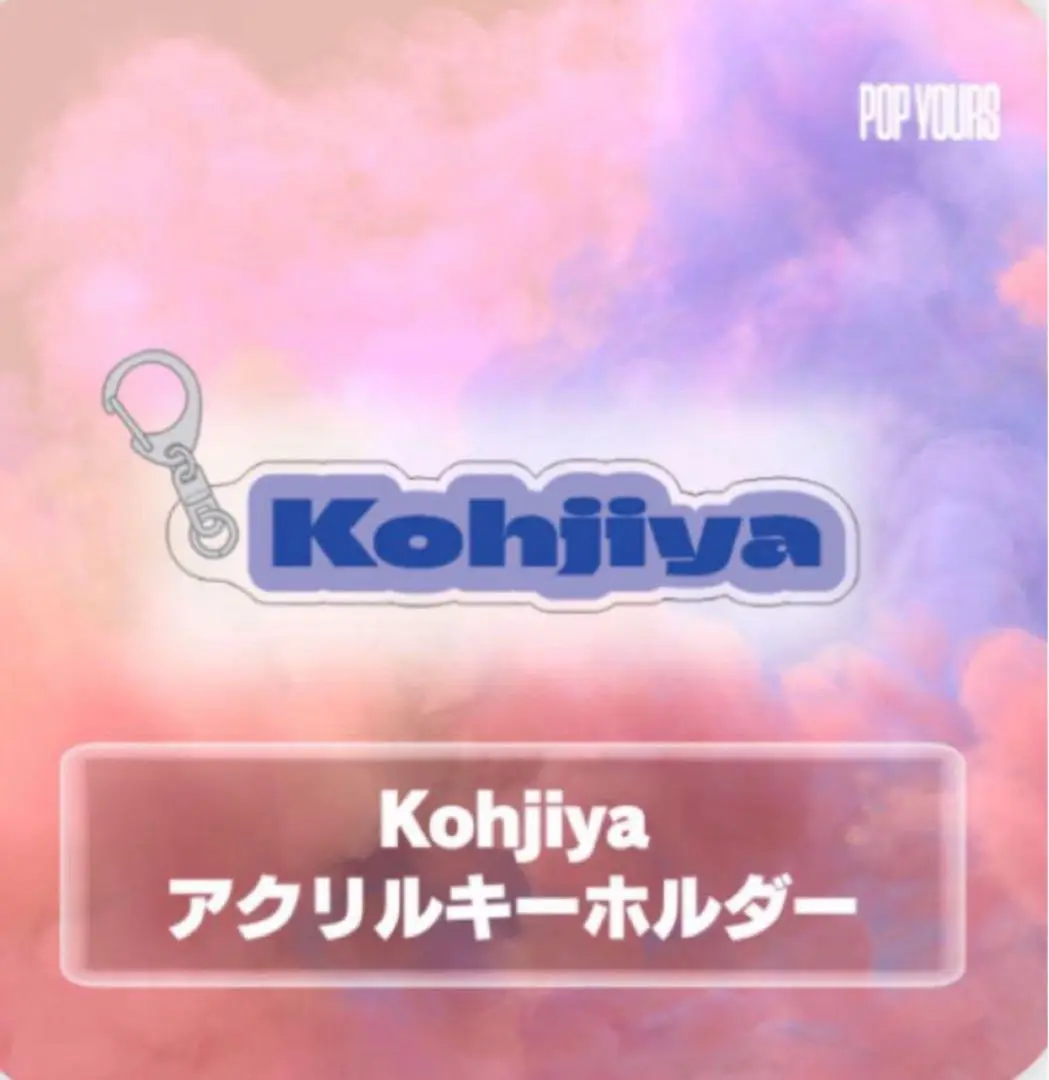 2025年最新】popyours kohjiyaの人気アイテム - メルカリ