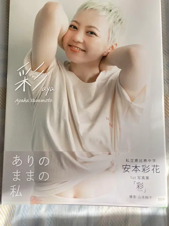 2025年最新】安本彩花 写真集の人気アイテム - メルカリ