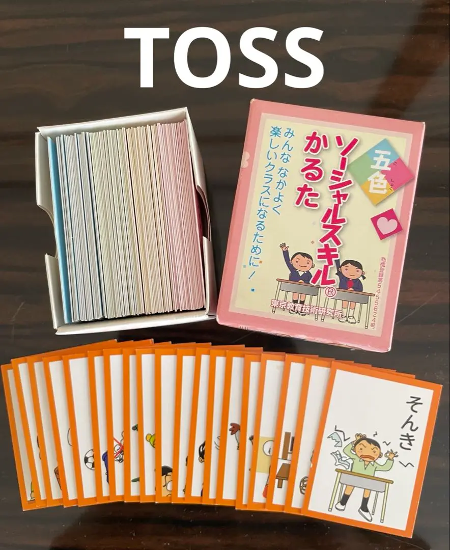 五色 　ソーシャルスキルかるた　８点まとめ　未使用　東京教育技術研究所 TOSSオリジナル教材 / 五色ソーシャルスキルかるた スタート