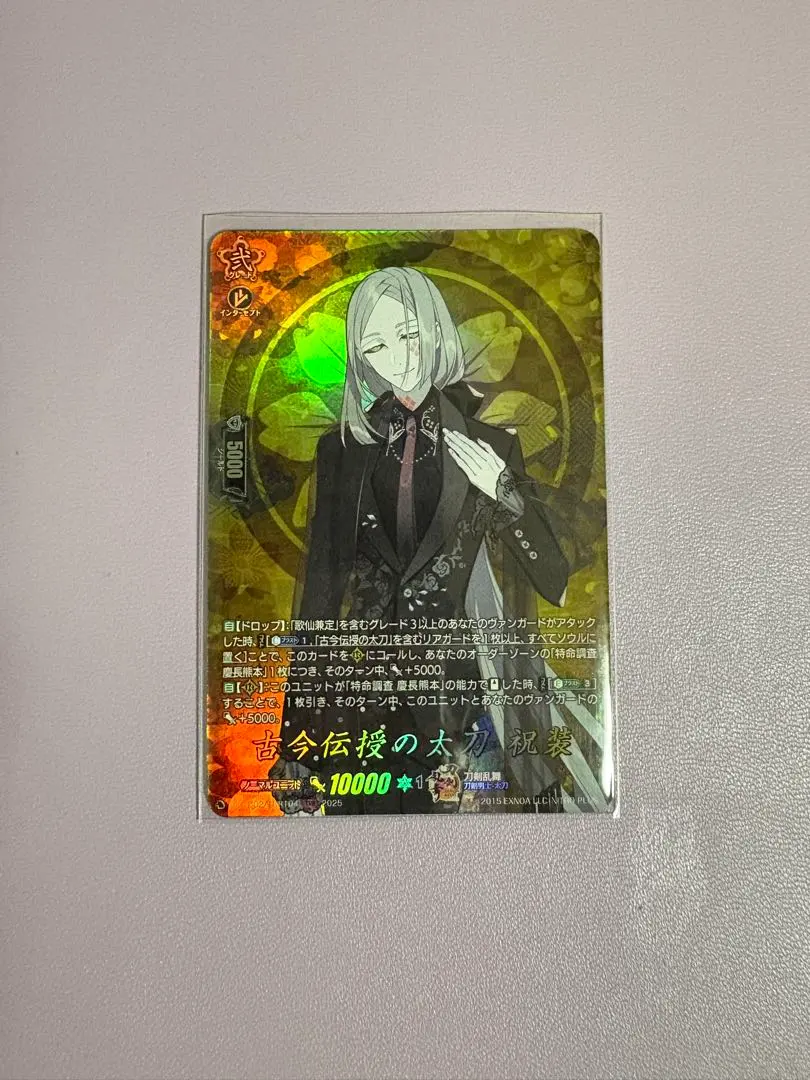 Thumbnail of Touken Ranbu: Kokin Denju no Tachi Vanguard TRR Celebration Outfit