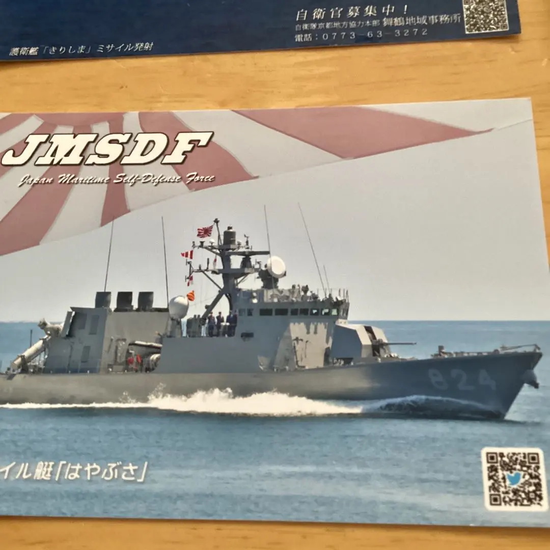 2025年最新】ミサイル艇 はやぶさの人気アイテム - メルカリ