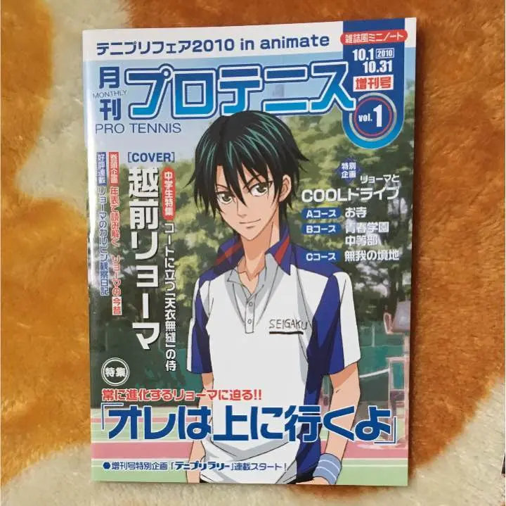 【非売品／全8種コンプリートセット】 テニスの王子様　雑誌風ミニノート 非売品／全8種コンプリートセット】 テニスの王子様 雑誌風ミニ