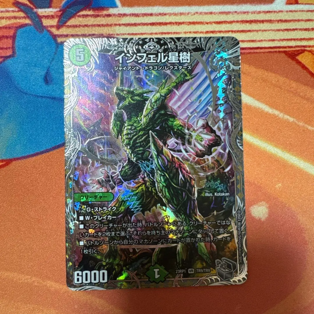 Thumbnail of Duel Masters Inferstar Tree Silver Treasure