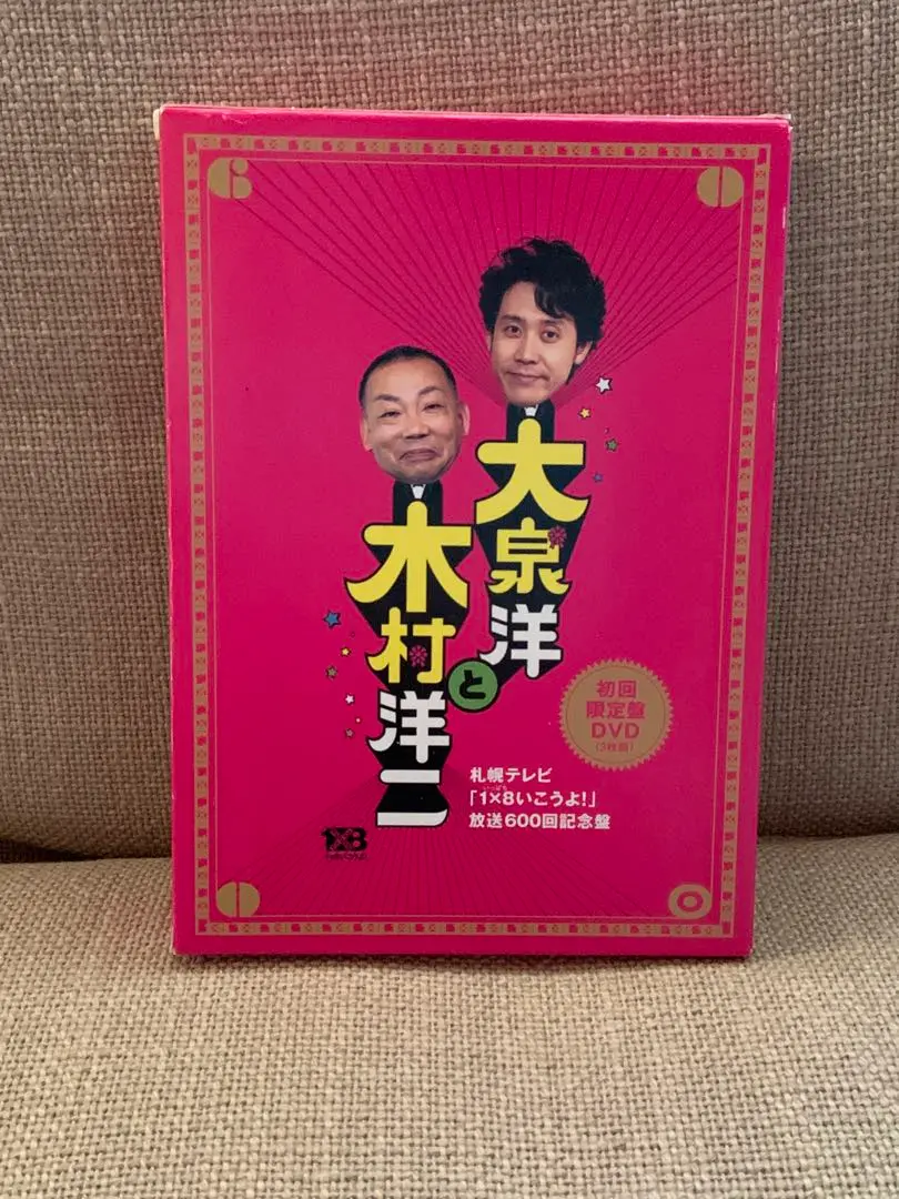 YOYOs（大泉洋と木村洋二アナ）のサイン色紙 Amazon.co.jp: 1?8いこうよYOYOs大泉洋木村アナグッズ3点と