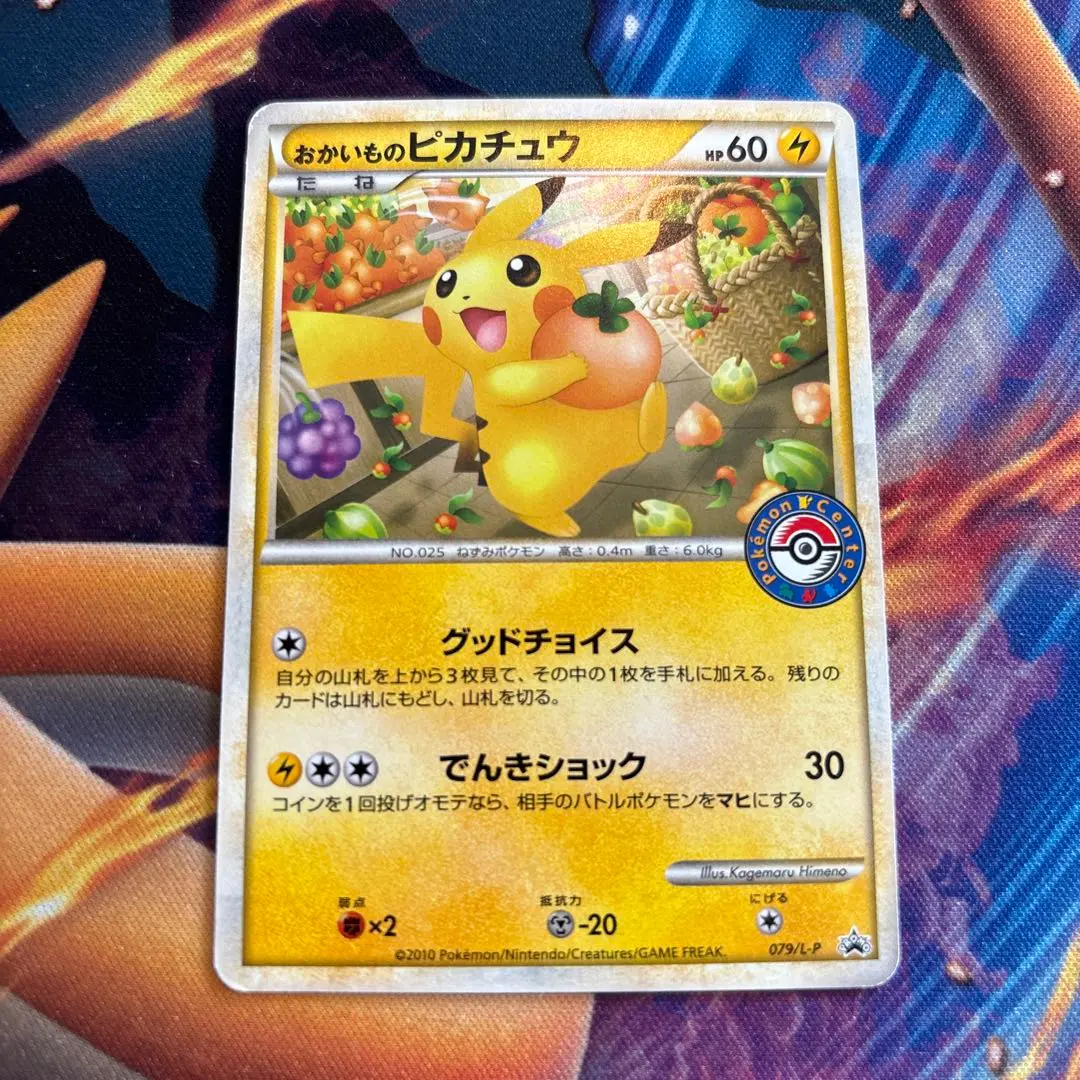 ポケモンカード 未開封 ピカチュウ LV.14 おかいものピカチュウ