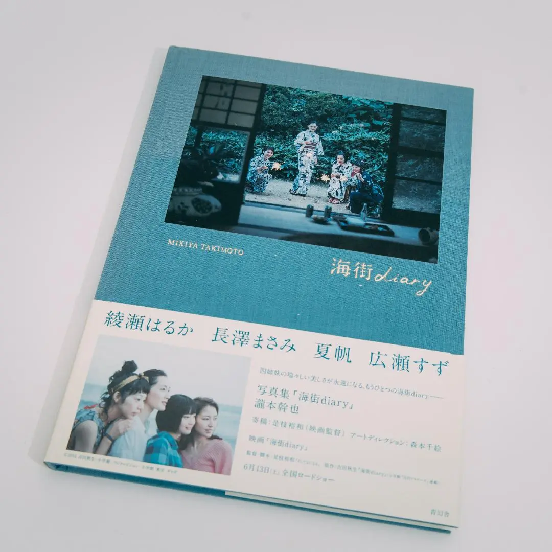 2025年最新】海街diary 写真集の人気アイテム - メルカリ