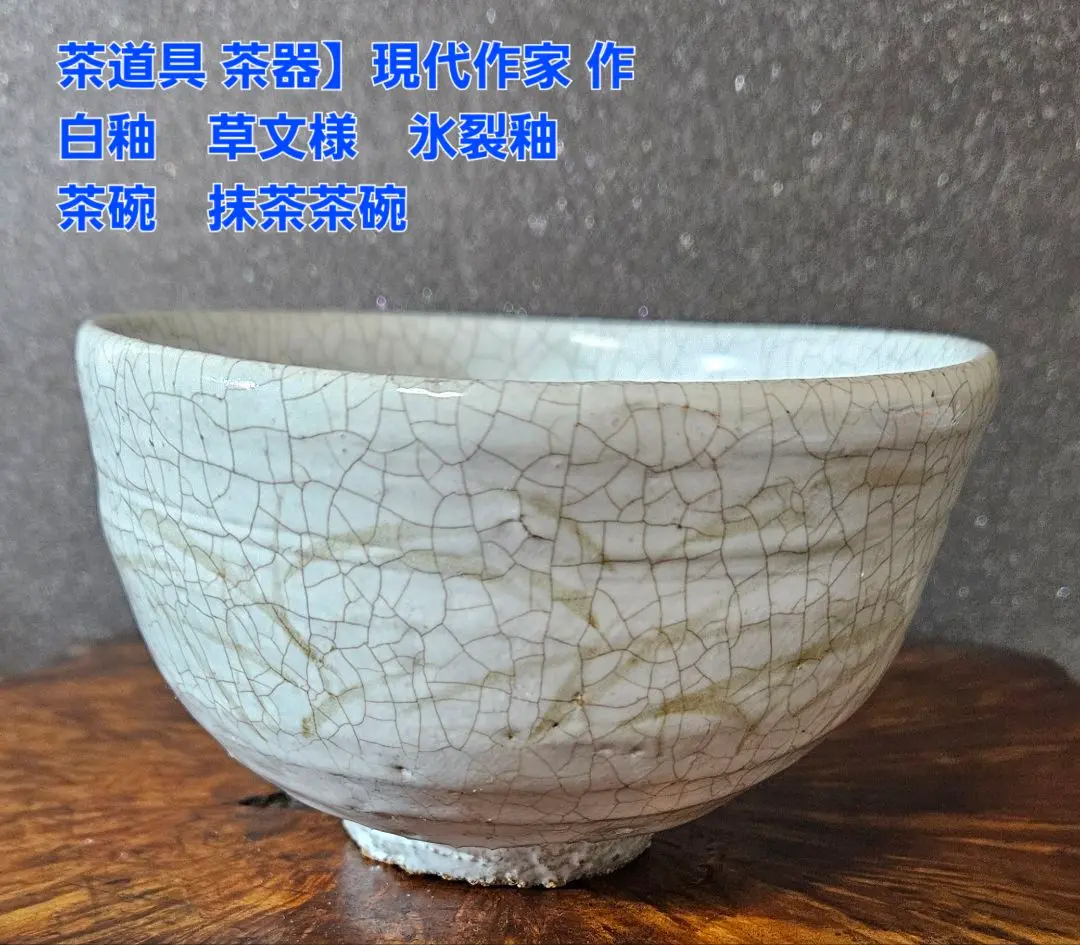 骨董品 古美術 氷裂紋釉 青磁茶托 茶道具 氷裂貫入 青磁茶盌【共箱】贈り物コレクション お椀・ボウル・鉢