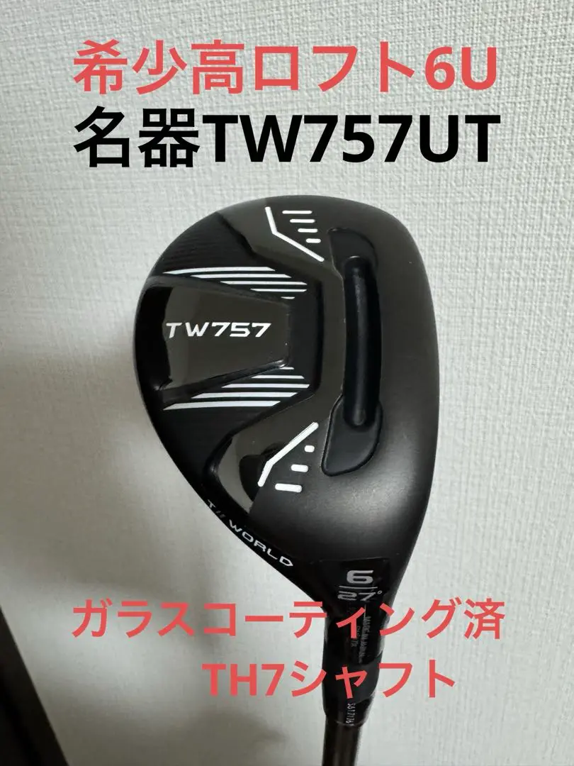 2025年最新】TW757 ユーティリティ th7の人気アイテム - メルカリ
