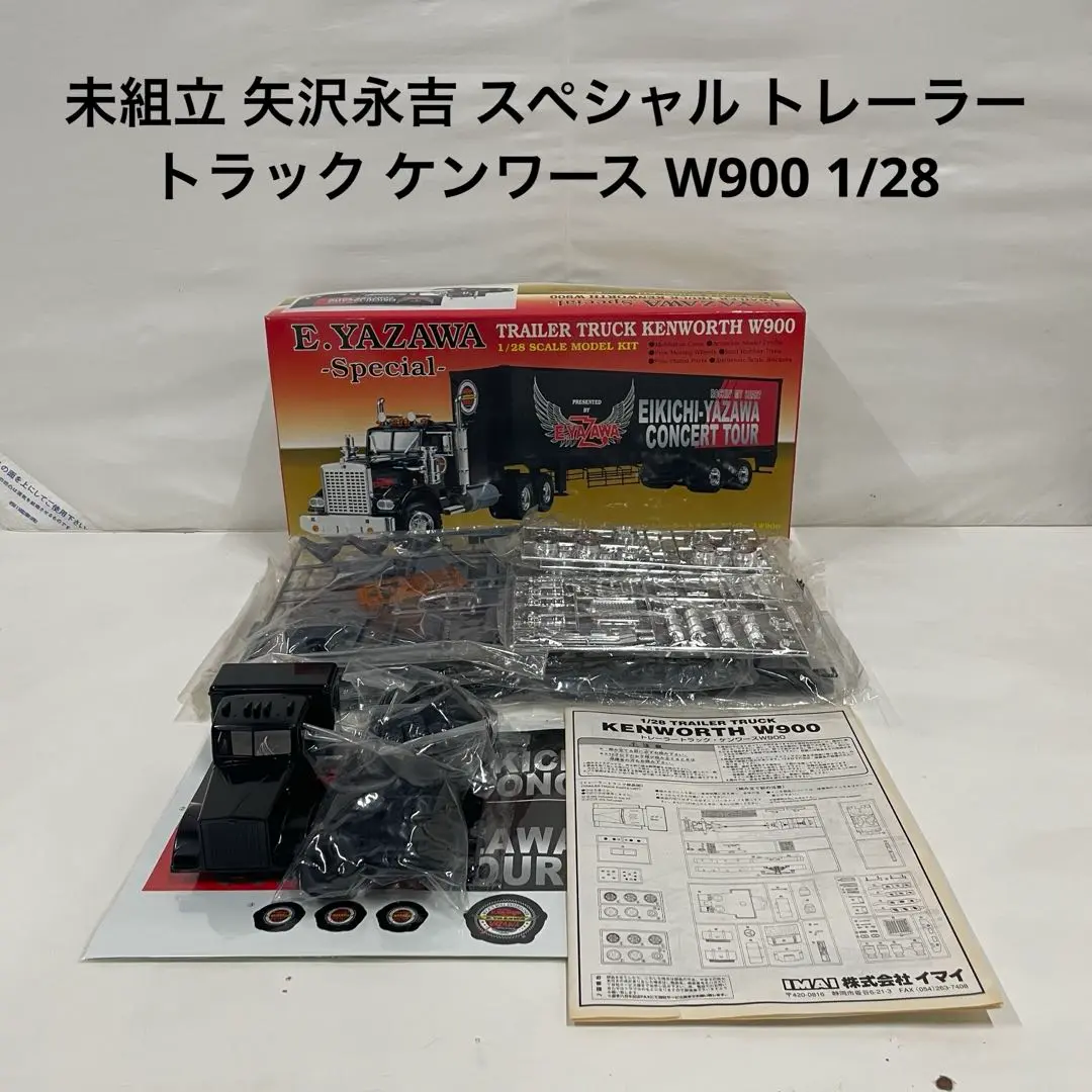 未組立 矢沢永吉 スペシャル トレーラー トラック ケンワースW900 1/28 Yahoo!オークション - IMAI イマイ 1/28 E.YAZAWA スペシャル