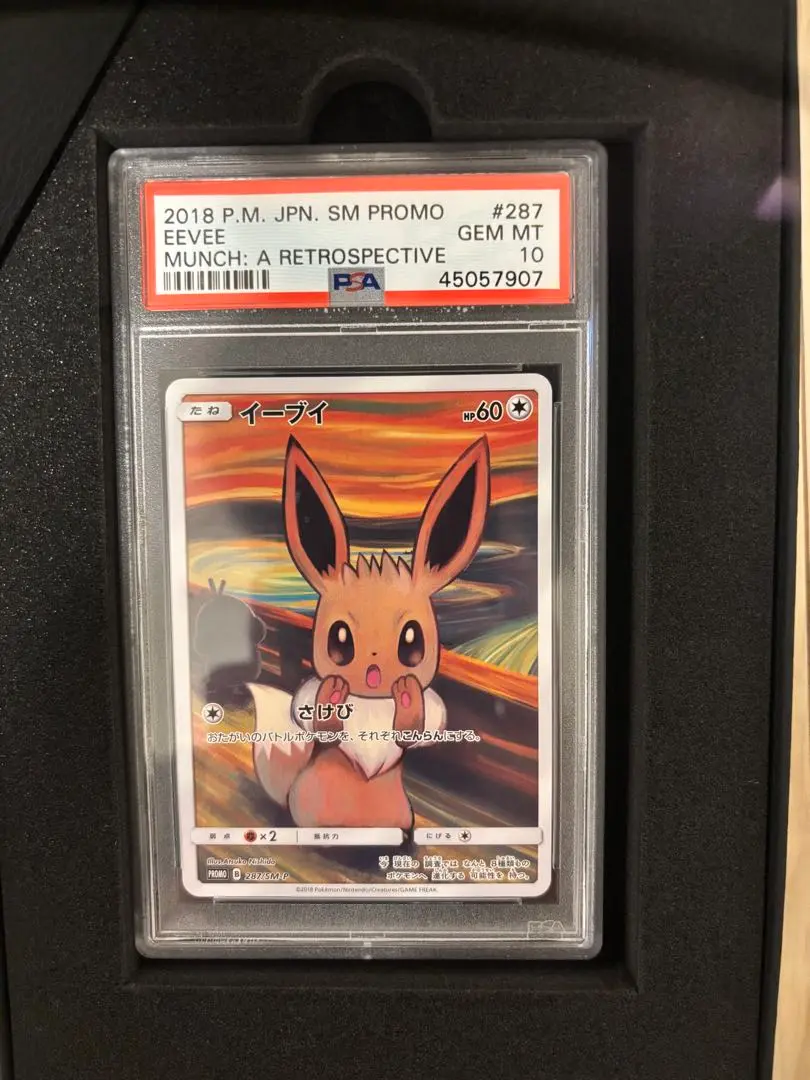 ムンクイーブイ　PSA10 ムンクイーブイ PSA10 287/SM-P ☆あんしん鑑定購入必須 - メルカリ