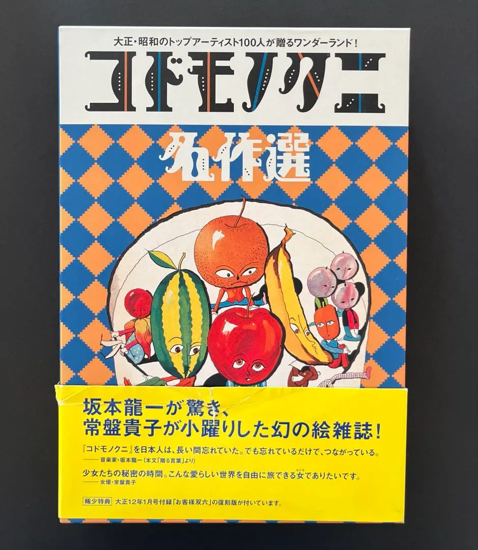 2025年最新】コドモノクニ名作選の人気アイテム - メルカリ